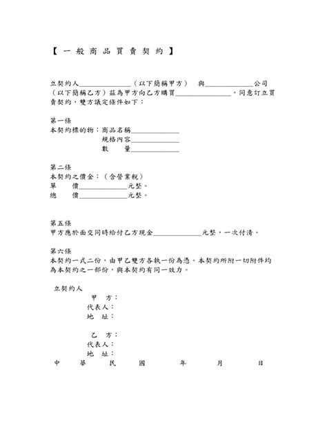 地契範本|土地買賣契約